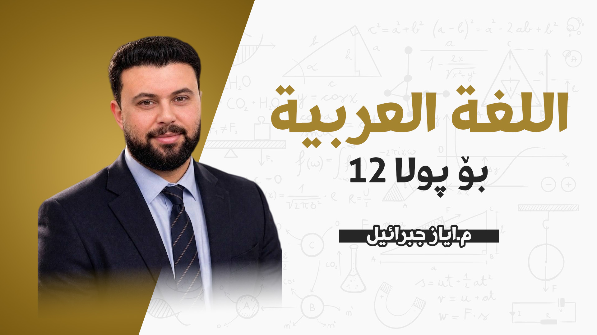 اللغة العربية 12
