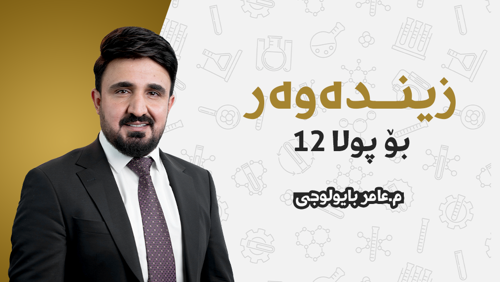 زیندەوەرزانی 2027