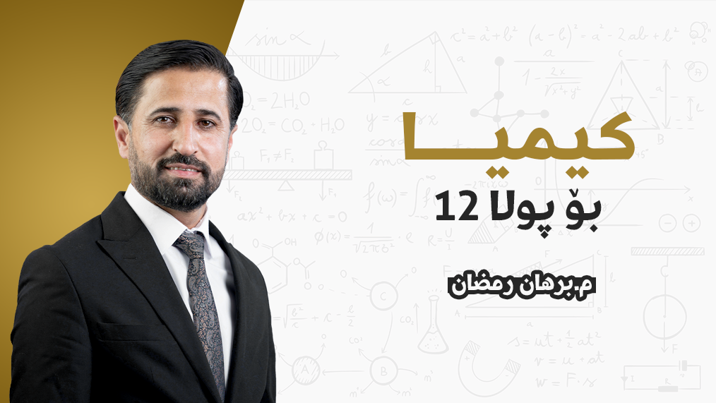 كيميا 2026